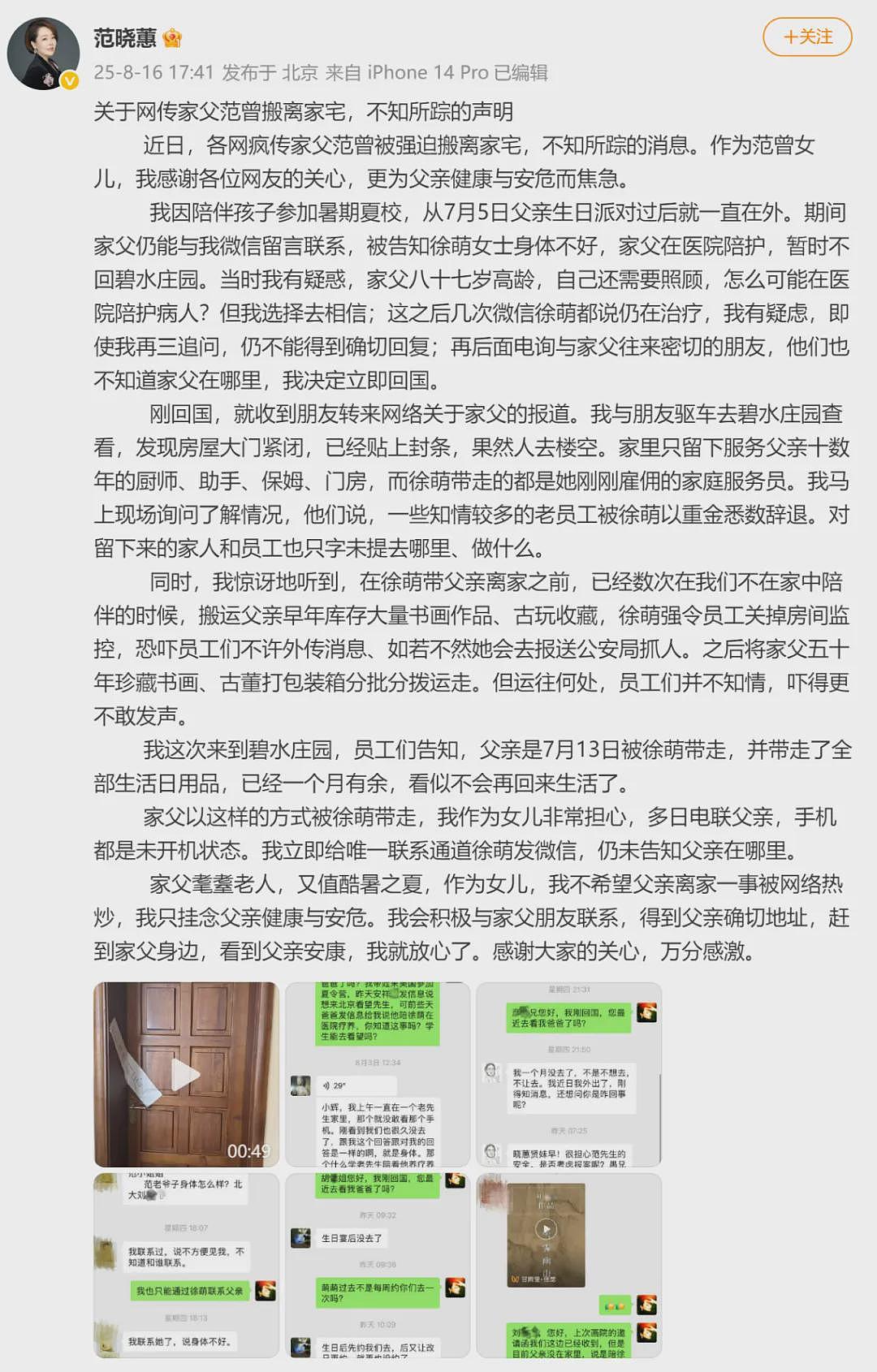 画家范曾报平安，称正闭门写书感谢众人关心，此前陷“失联”风波后，继子发范曾看展照，业内称其家中两拨人内斗（组图） - 4