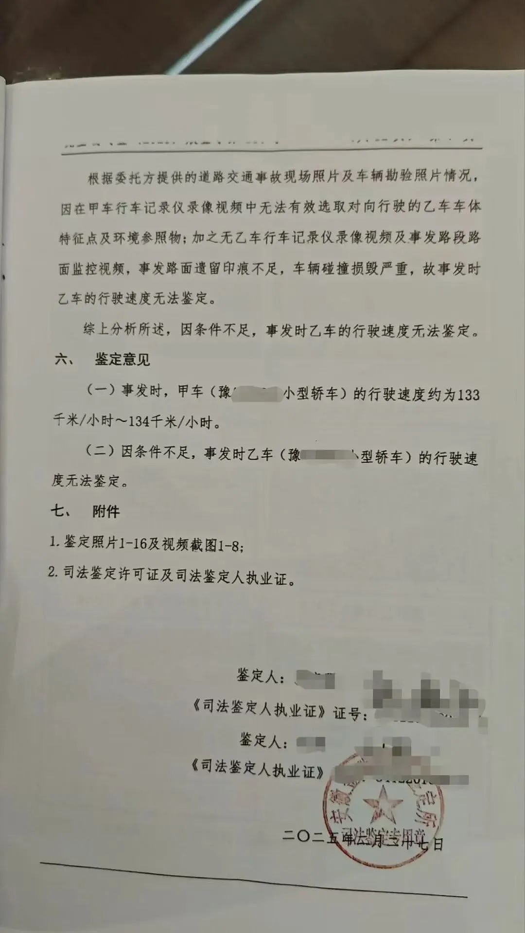 致4死1重伤，小米车主拿出“贫困证明”（组图） - 3