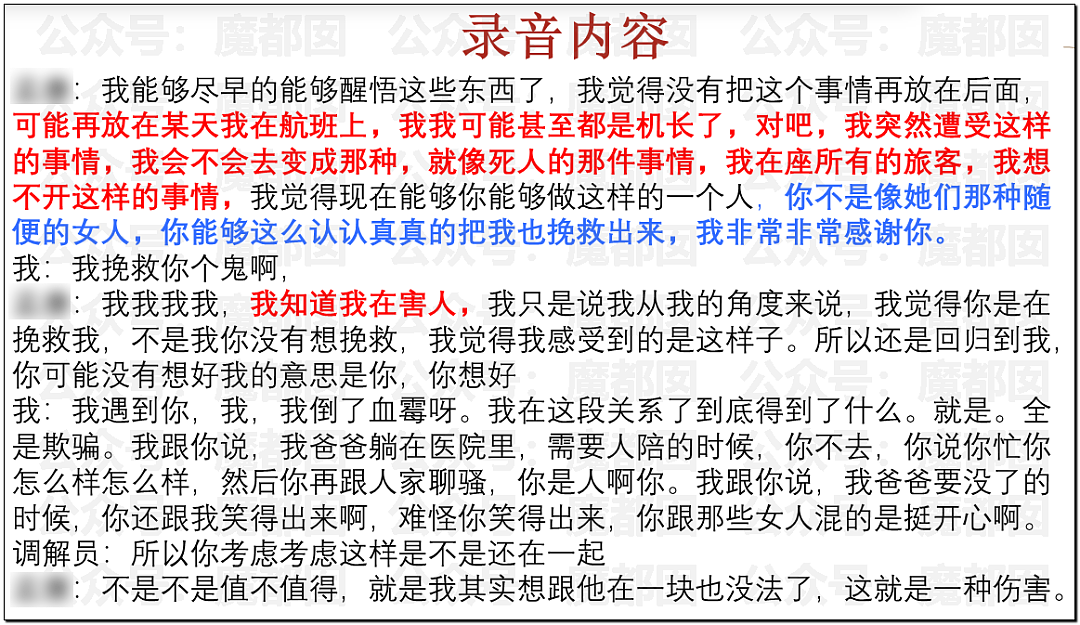 传女生49页PPT举报飞行员男友出轨结果被全网嘲讽（视频/组图） - 57