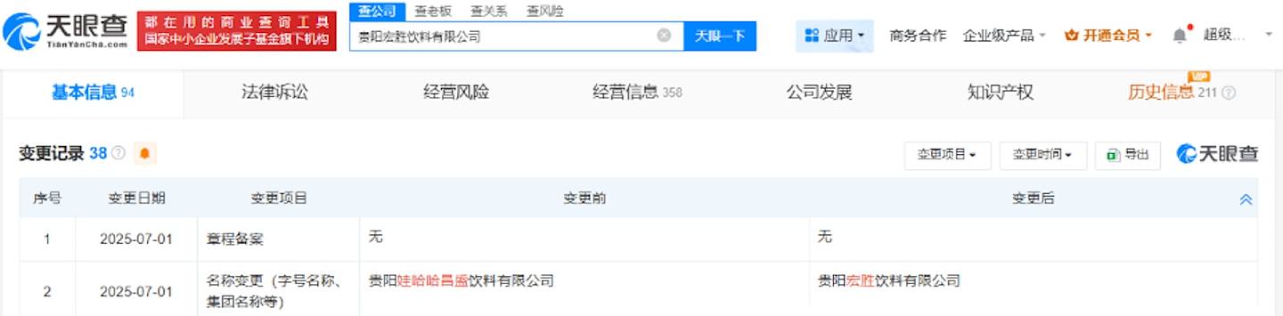 宗馥莉“去娃哈哈化”，利润转移国资被边缘化，淘宝网店悄悄改名（组图） - 5