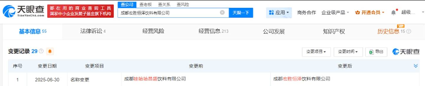 宗馥莉“去娃哈哈化”，利润转移国资被边缘化，淘宝网店悄悄改名（组图） - 4