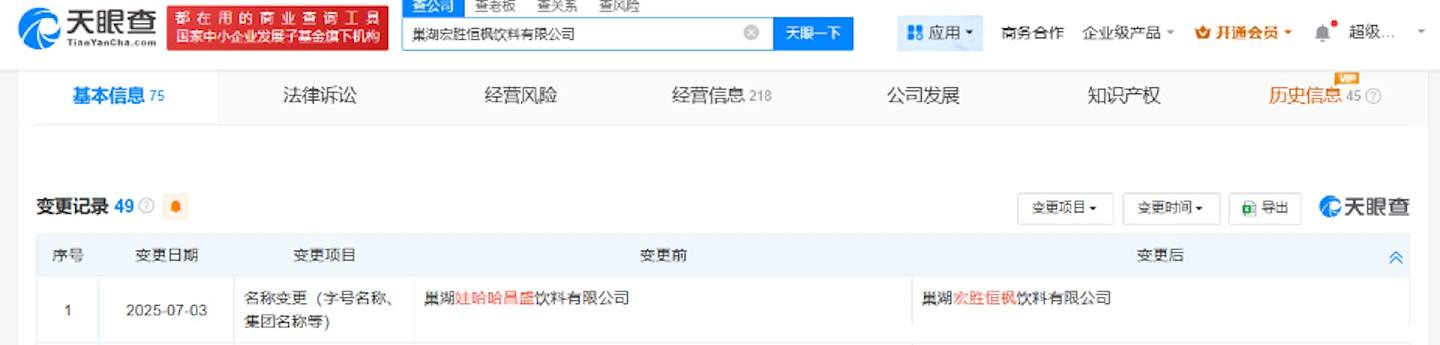 宗馥莉“去娃哈哈化”，利润转移国资被边缘化，淘宝网店悄悄改名（组图） - 3