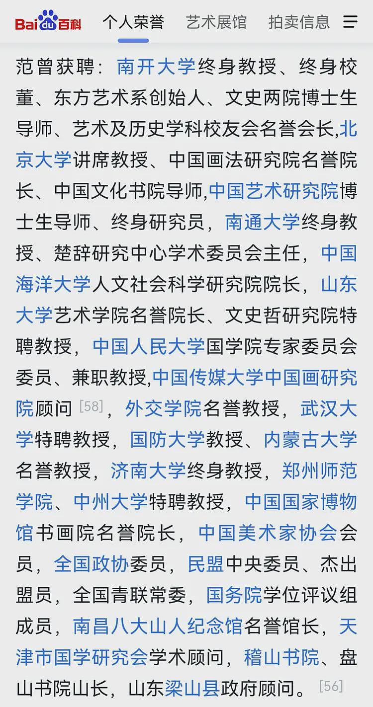 看了范曾大师的百度百科,我笑出猪叫(组图) - 6