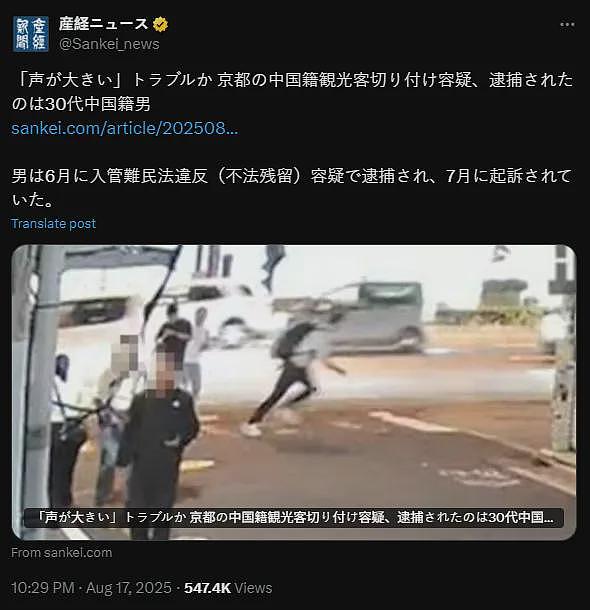 反转！中国游客在日本遭刺伤，嫌犯竟是中国同胞（组图） - 4