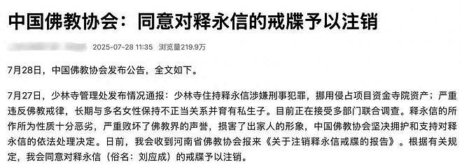 注销戒牒还不够，佛协再出重手！释永信的下场，比我们想的更惨（组图） - 2