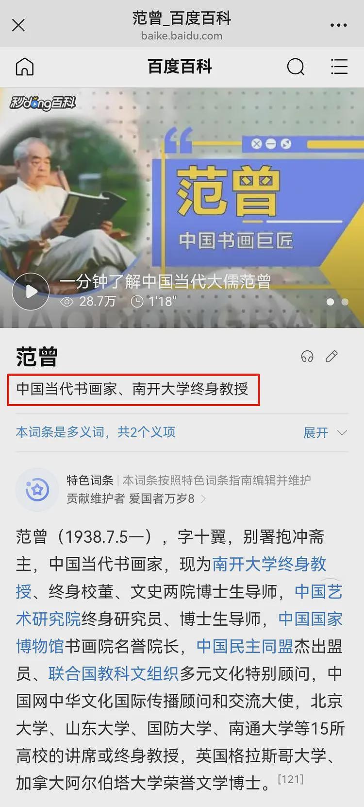 看了范曾大师的百度百科,我笑出猪叫(组图) - 14