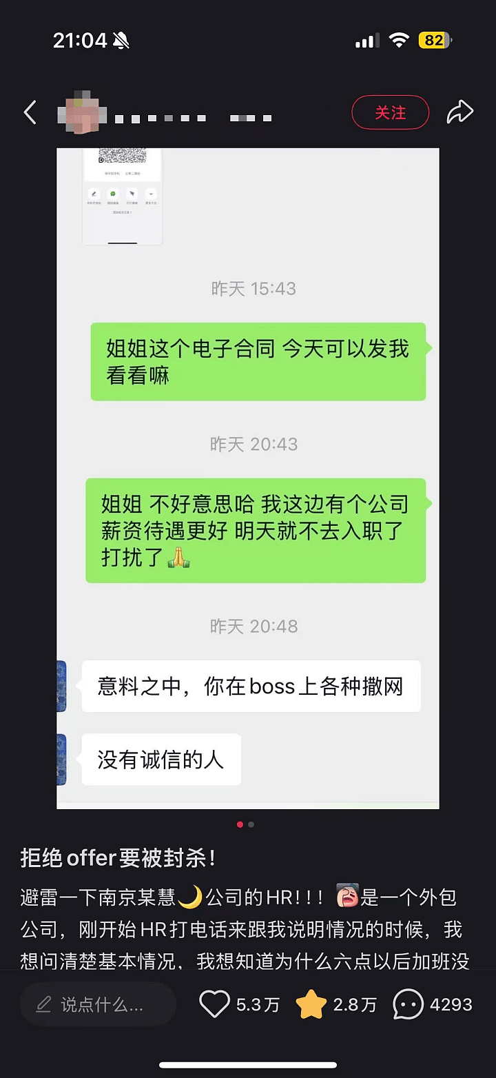 拒绝offer要被封杀？求职新信任危机 （组图） - 3