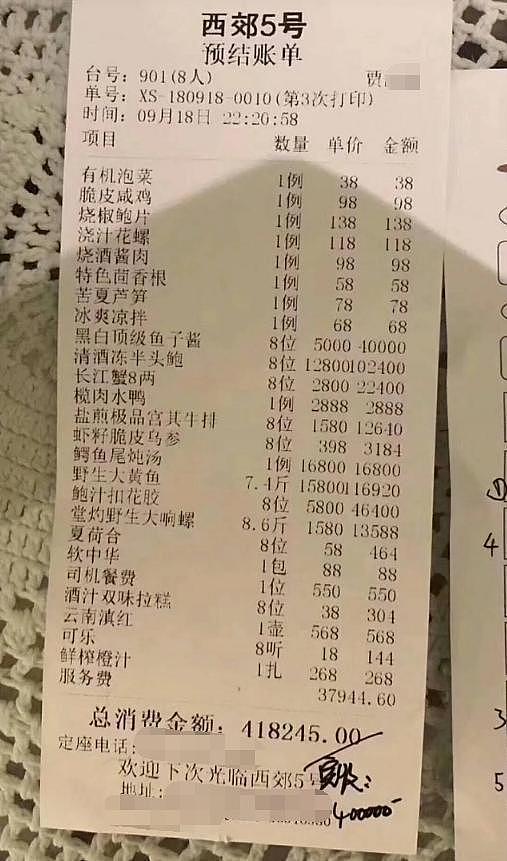 中国稀土太子爷的奢靡生活:90万一顿饭,父子俩挥霍上百亿资产(组图) - 7