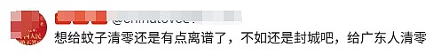 破门灭蚊、清理花盘…广东基孔肯雅热病毒蔓延,官方过度防疫引发热议!网友:熟悉的感觉又回来了(视频/组图) - 15