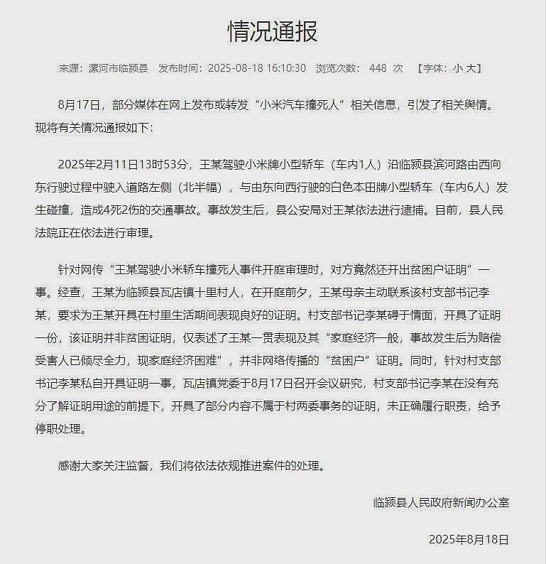 官方通报“小米车主撞死4人亮贫困证”，莫让假证明成司法公正的“绊脚石”（组图） - 4