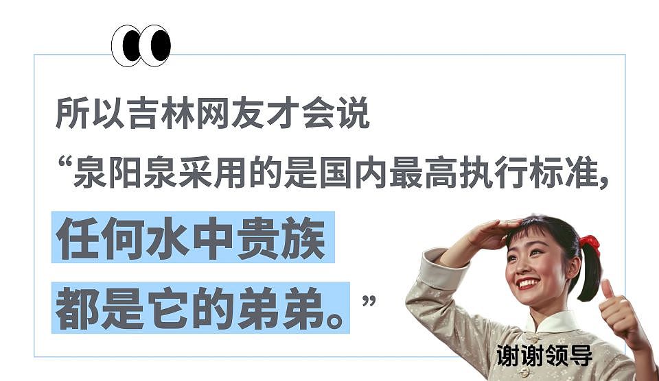全世界最好的矿泉水只卖1块5?“出了吉林遍地假货”的“东北神水”,最近吊打巴黎水(组图) - 7
