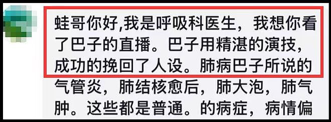 辛巴退播难平众怒！打假博主内涵其装病，此前已五次宣布退播（组图） - 15