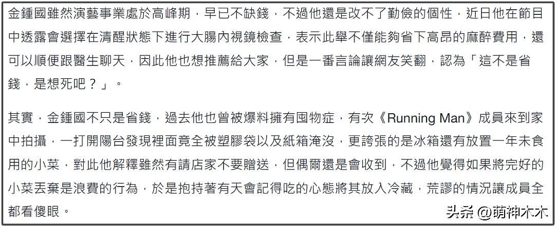 金钟国资产超5亿，婚前安排超细致，网友劝他对新婚妻子别太抠门（组图） - 8