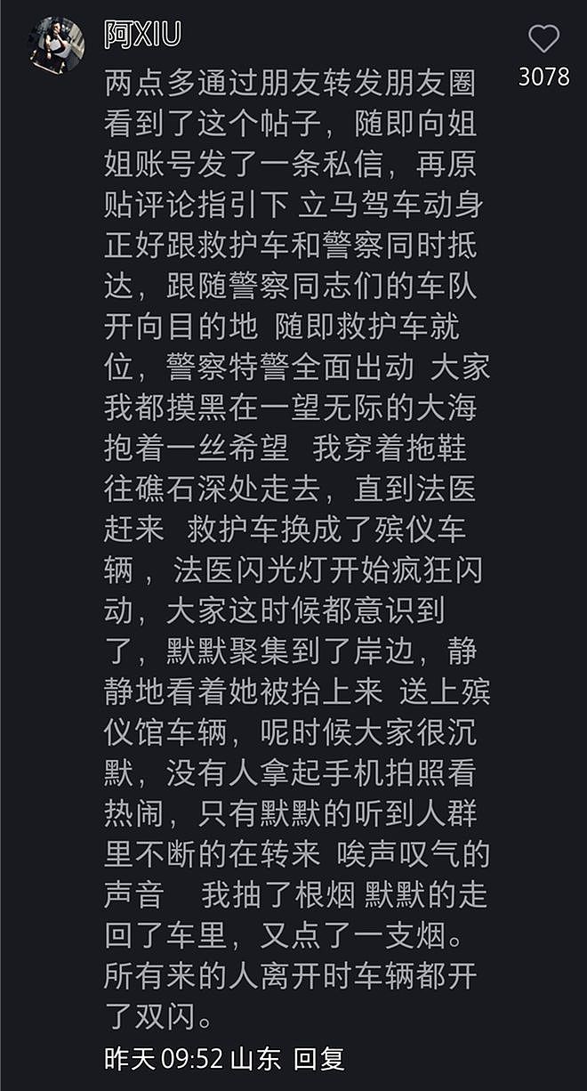 河南20岁女孩青岛跳海：姐姐异地求救，遗书内容流出，死因揭开（组图） - 7