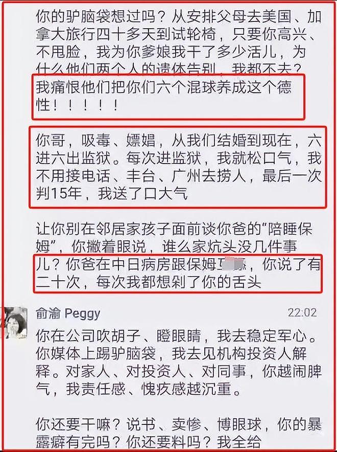 俞渝没想到,她给李国庆收拾了23年烂摊子,却没换来一声感激(组图) - 24