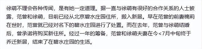 范曾妻子徐萌发声辟谣卷走20亿、出轨继子，曝两人上个月搬入新居（组图） - 4