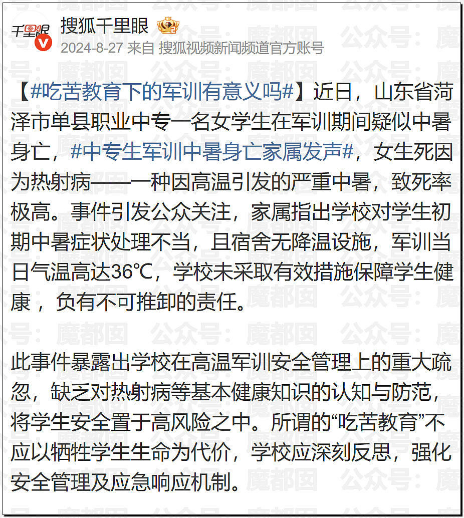 热搜!中暑、死亡风险加剧,40℃高温中国多地学校依然搞军训引发争议(组图) - 24