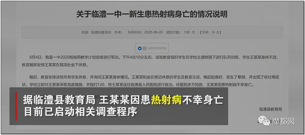 热搜!中暑、死亡风险加剧,40℃高温中国多地学校依然搞军训引发争议(组图) - 36