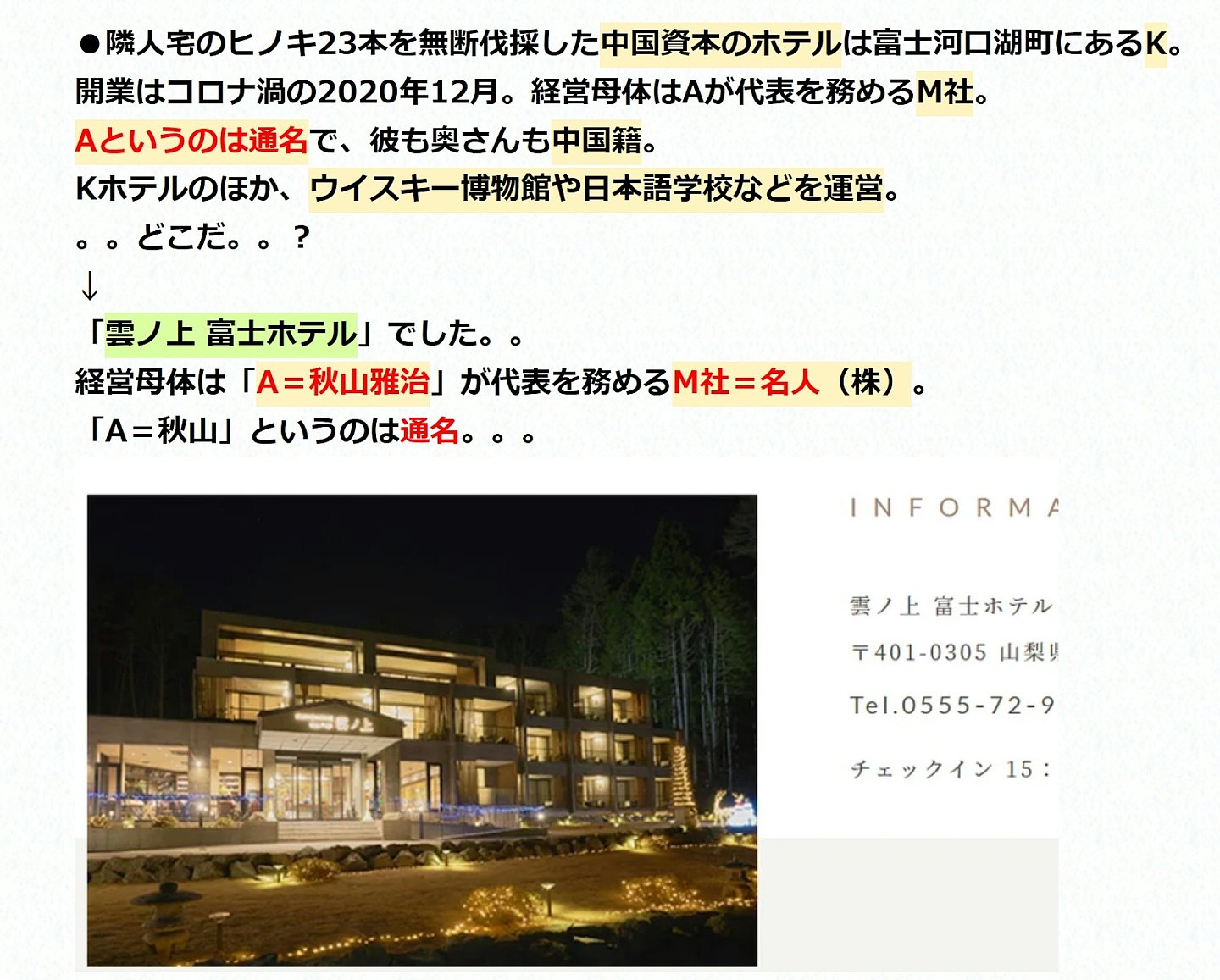 为富士山靓景，中国籍日本酒店老板砍伐邻居树木，判囚1年缓刑3年（组图） - 3