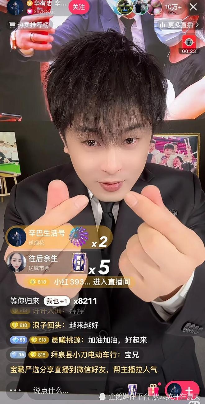 辛巴退圈，直播行业的“震中时刻” 他退播了？（组图） - 1