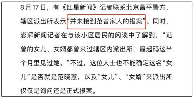 范曾好友揭露失联内幕，家族内斗陷两难，继子晒全家福挑衅亲女儿（组图） - 16