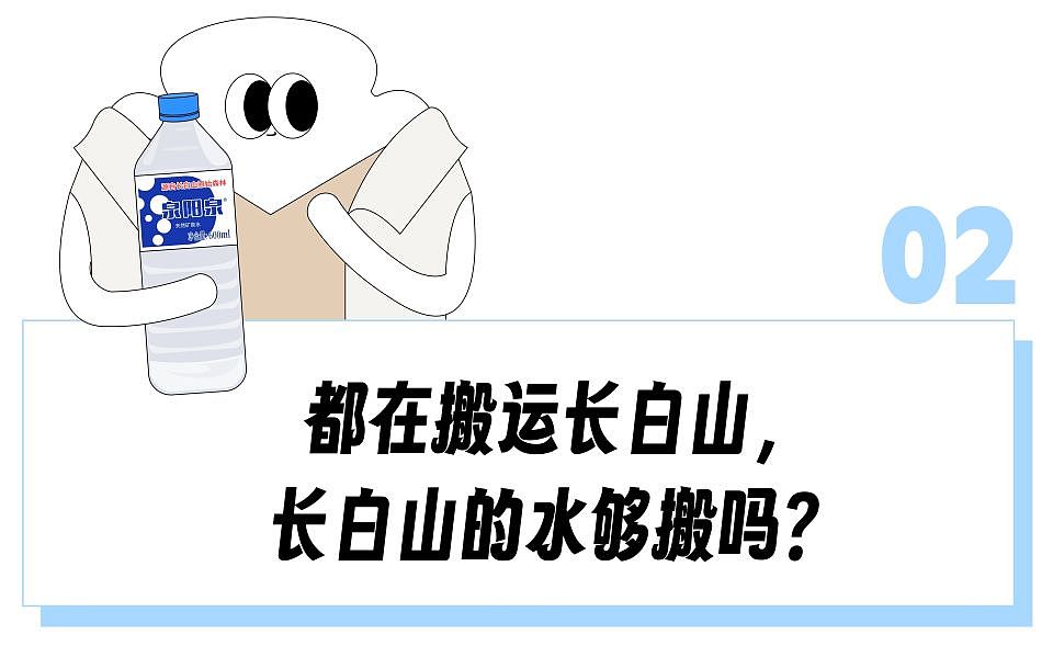 全世界最好的矿泉水只卖1块5?“出了吉林遍地假货”的“东北神水”,最近吊打巴黎水(组图) - 10