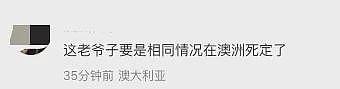 澳洲大爷来中国旅游差点丧命, 出院后深情致谢! 更多澳人亲历中国后集体转粉, 有人举国旗表忠心(视频/组图) - 7
