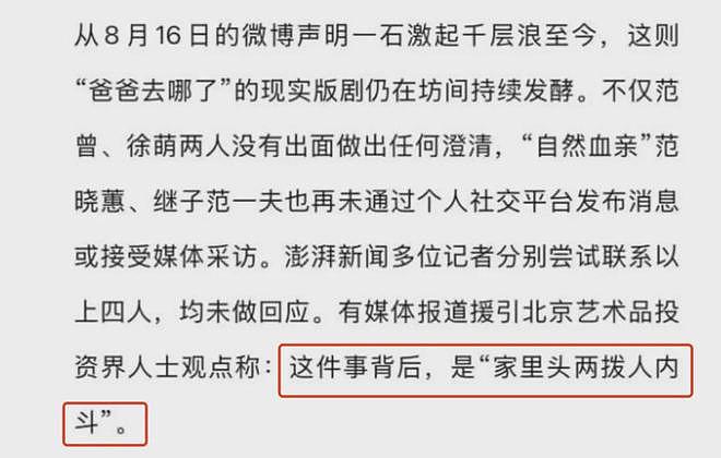范曾好友揭露失联内幕，家族内斗陷两难，继子晒全家福挑衅亲女儿（组图） - 10