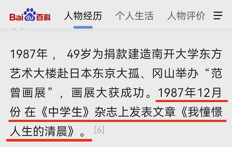 看了范曾大师的百度百科,我笑出猪叫(组图) - 12