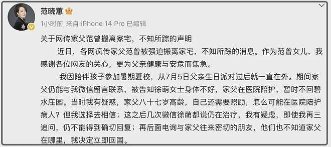 范曾好友揭露失联内幕，家族内斗陷两难，继子晒全家福挑衅亲女儿（组图） - 3
