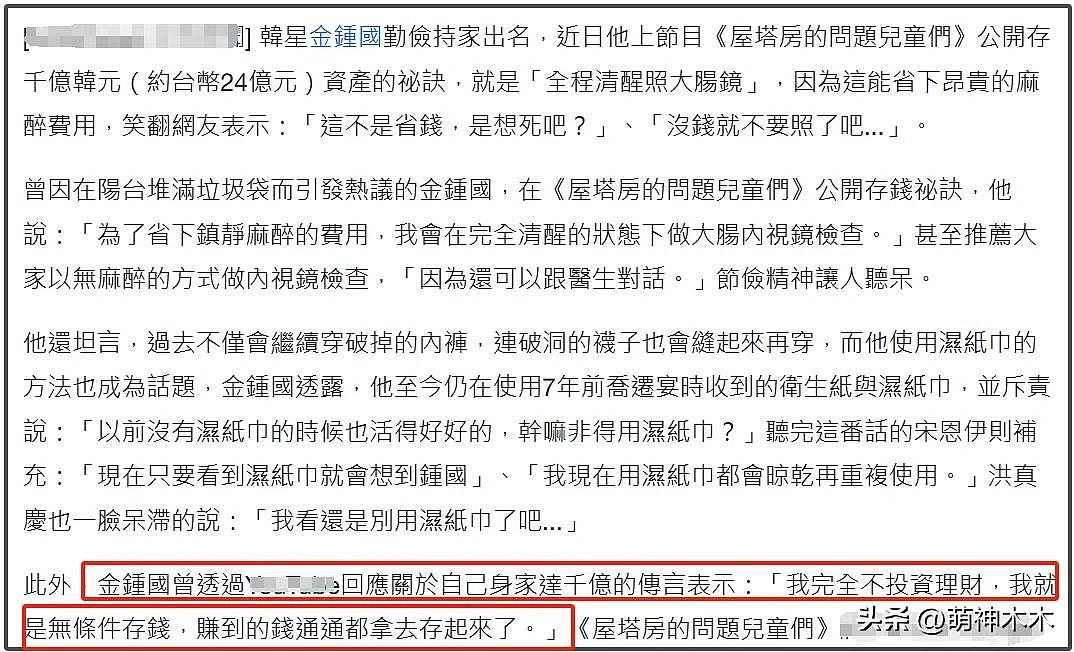金钟国资产超5亿，婚前安排超细致，网友劝他对新婚妻子别太抠门（组图） - 14