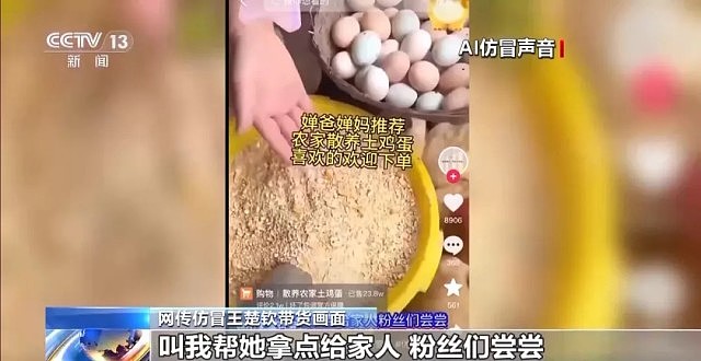 AI扮声仿冒全红婵孙颖莎带货卖土鸡蛋!粉丝中招逾4万单(组图) - 4