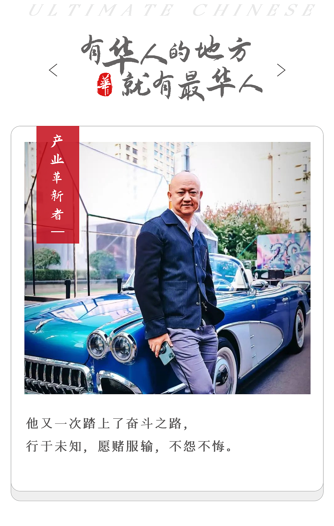 跨界狂人,赔光6亿,越摔越猛(组图) - 1