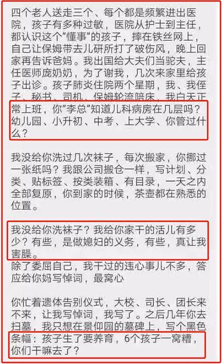 俞渝没想到,她给李国庆收拾了23年烂摊子,却没换来一声感激(组图) - 27