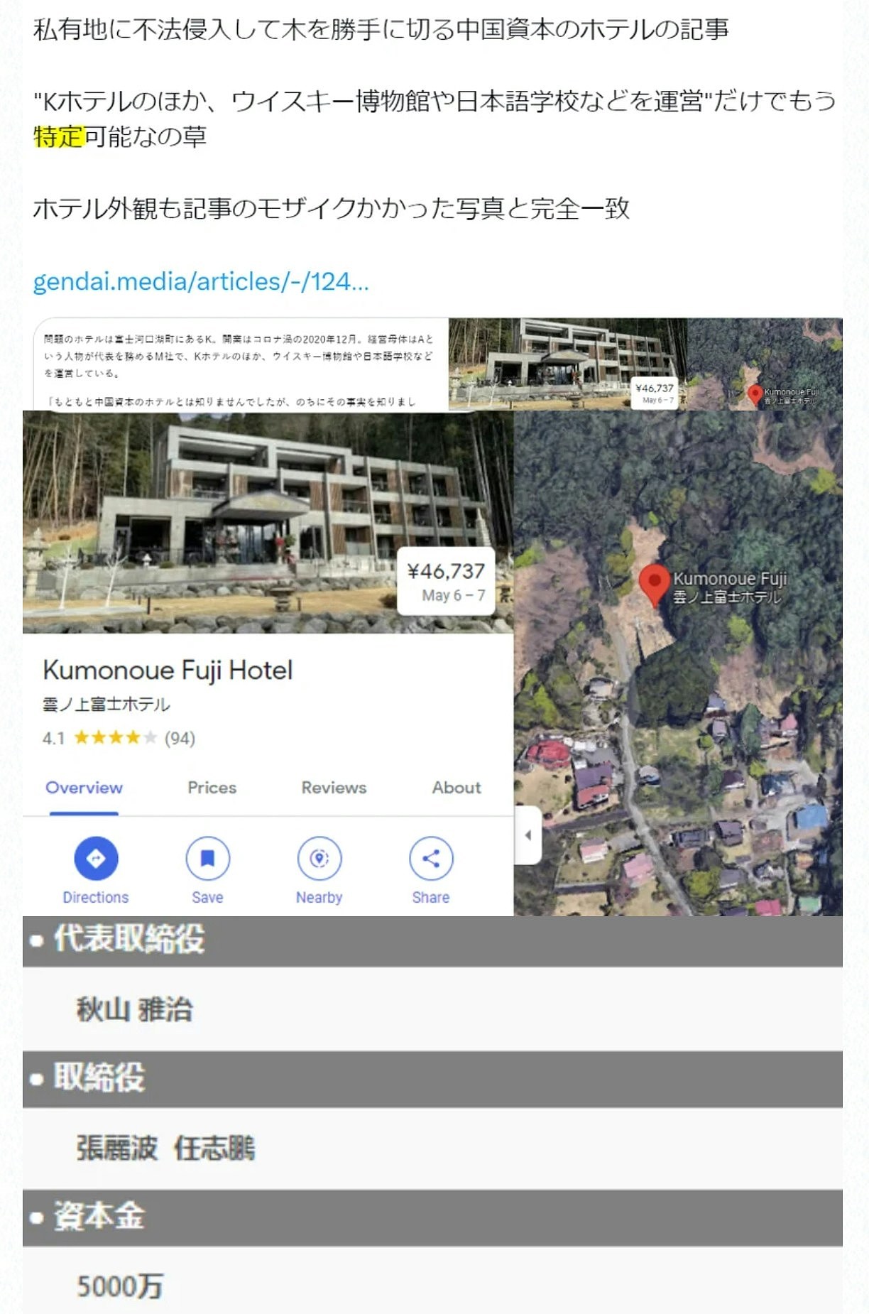 为富士山靓景！中国籍日本酒店老板砍伐邻居树木，判囚1年缓刑3年（组图） - 3