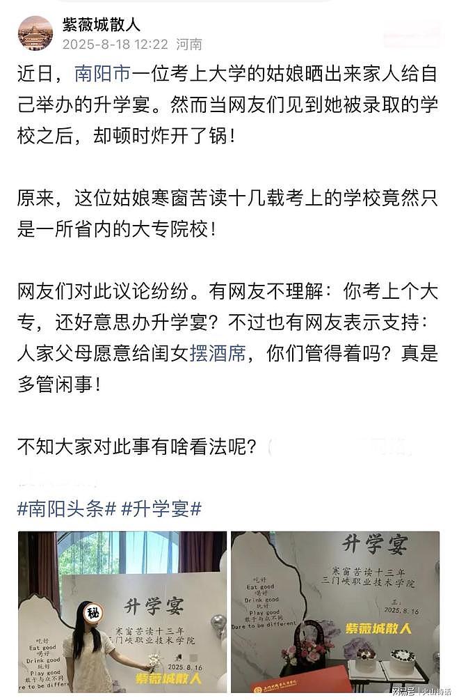 南阳一女生考上大专举办升学宴,网友们吵翻了(组图) - 1