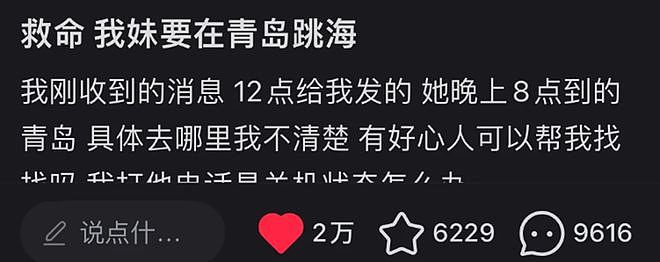 河南20岁女孩青岛跳海：姐姐异地求救，遗书内容流出，死因揭开（组图） - 2
