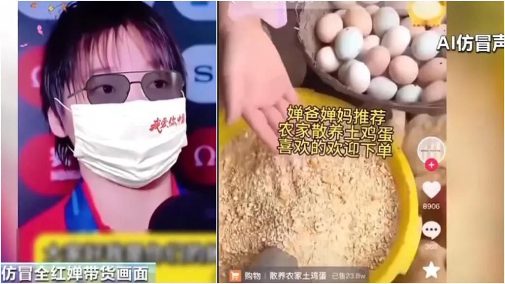AI扮声仿冒全红婵孙颖莎带货卖土鸡蛋!粉丝中招逾4万单(组图) - 1