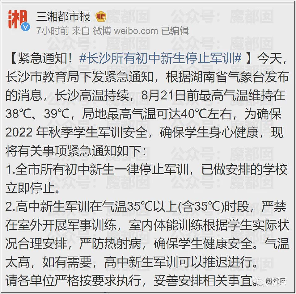 热搜!中暑、死亡风险加剧,40℃高温中国多地学校依然搞军训引发争议(组图) - 106