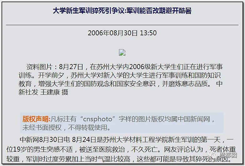 热搜!中暑、死亡风险加剧,40℃高温中国多地学校依然搞军训引发争议(组图) - 103