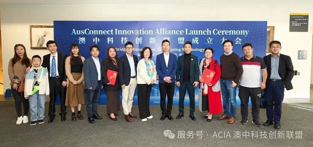 携手创新·共创未来 —— 澳中科技创新联盟成立大会在悉尼大学隆重举办(组图) - 3