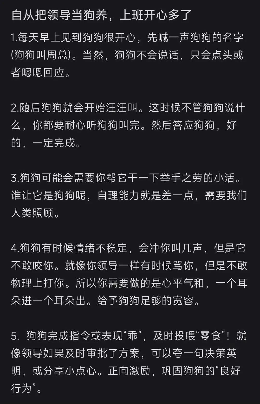 【爆笑】“上班把领导当狗养后...... “ 哈哈哈哈哈哈哈很超前的精神状态（组图） - 5