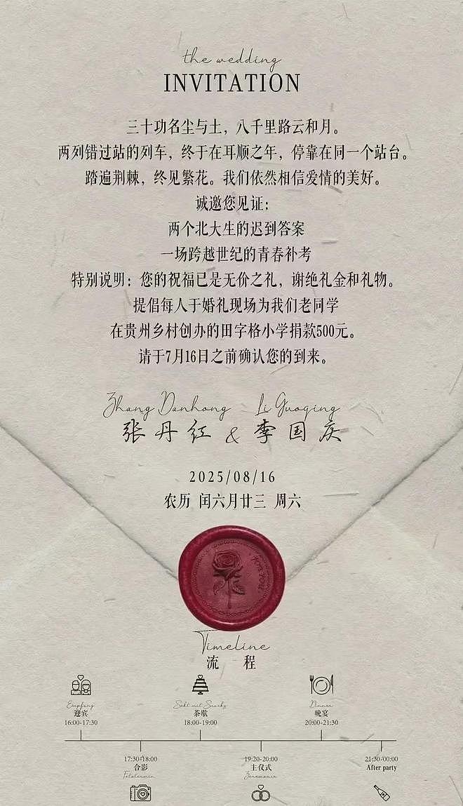 60岁李国庆谈再婚:妻子是北大读书时的“白月光”,曾承诺买房买车惹怒对方;张朝阳俞敏洪到场祝福(组图) - 2
