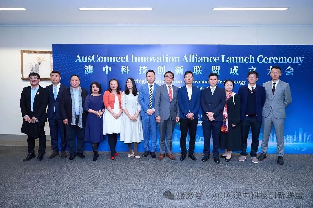 携手创新·共创未来 —— 澳中科技创新联盟成立大会在悉尼大学隆重举办(组图) - 21