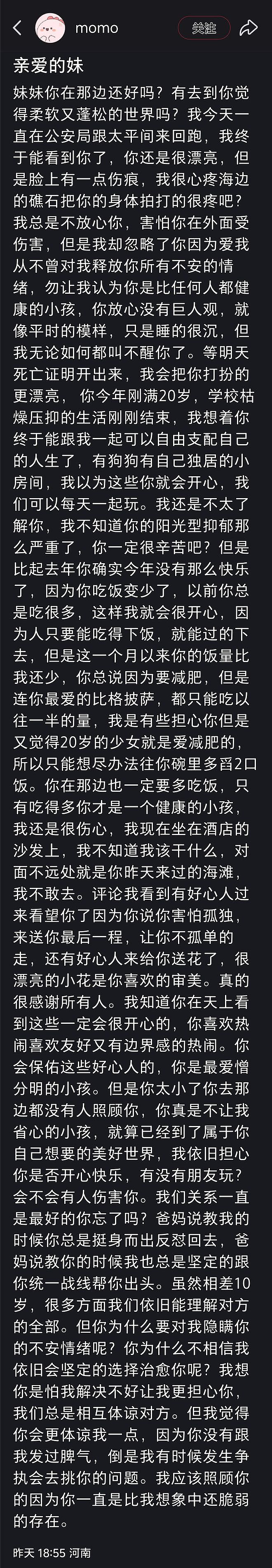 河南20岁女孩青岛跳海：姐姐异地求救，遗书内容流出，死因揭开（组图） - 10
