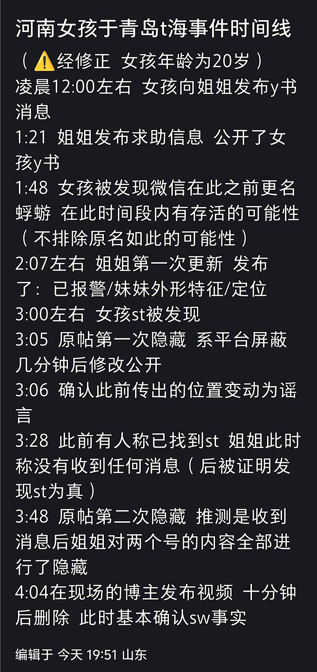 河南20岁女孩青岛跳海：姐姐异地求救，遗书内容流出，死因揭开（组图） - 6