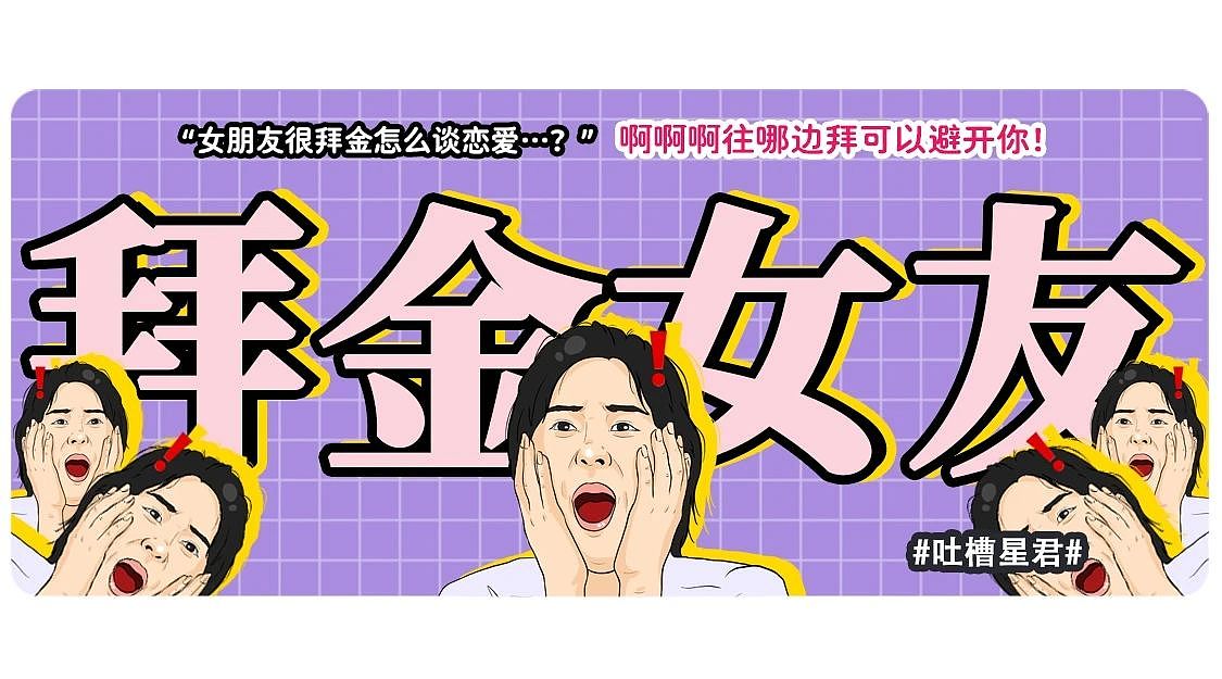 【爆笑】“女朋友很拜金怎么谈恋爱…？”啊啊啊往哪边拜可以避开你（组图） - 1