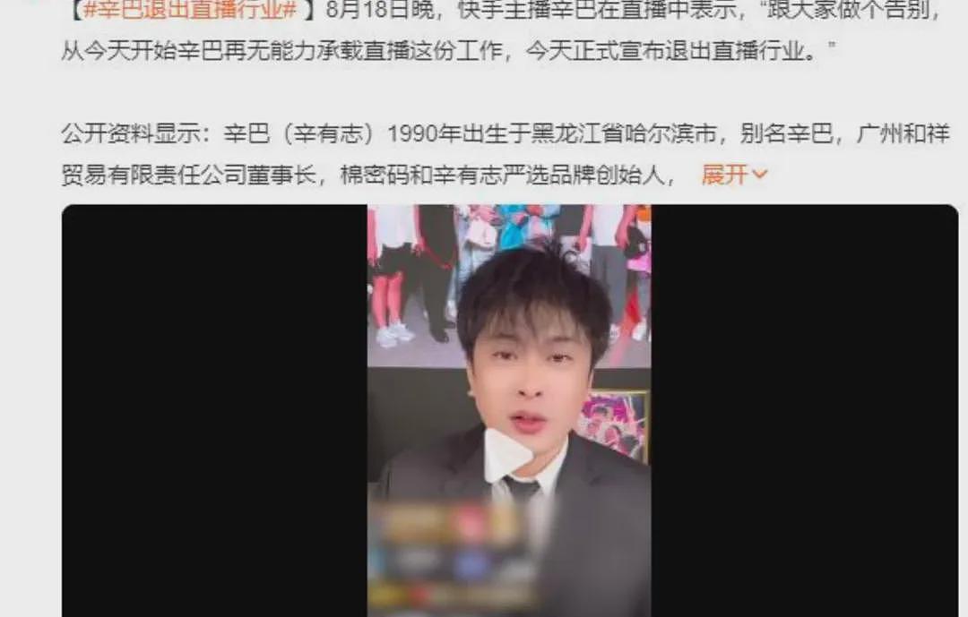 辛巴为何突然不播了？单场21亿销售神话终结（视频/组图） - 1