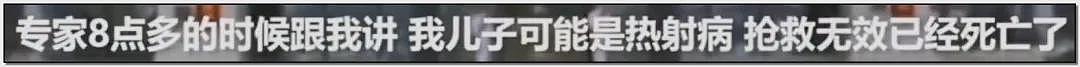 热搜!中暑、死亡风险加剧,40℃高温中国多地学校依然搞军训引发争议(组图) - 50