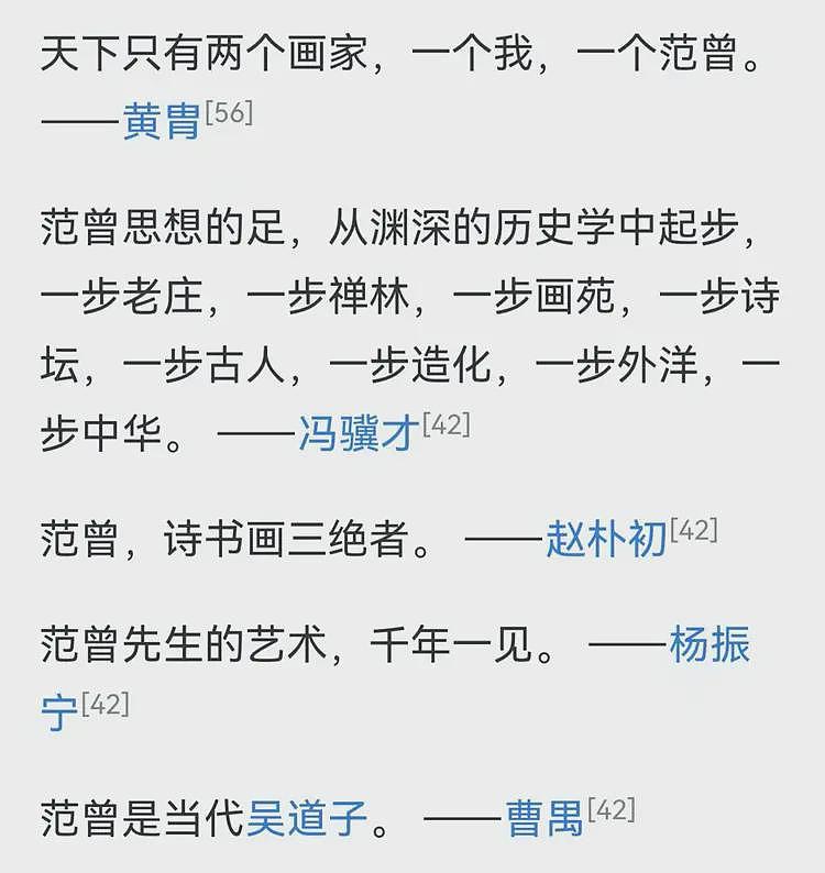 看了范曾大师的百度百科,我笑出猪叫(组图) - 10
